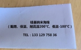（耐高低温）保温海绵